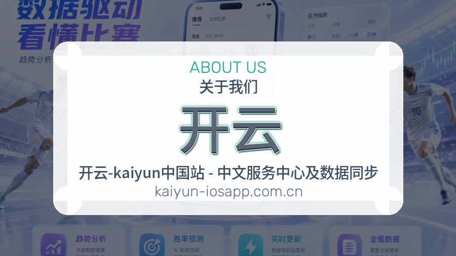 开云官方平台介绍图片